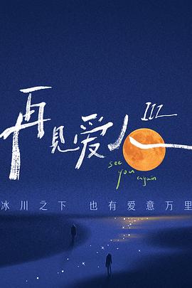 爱有来世